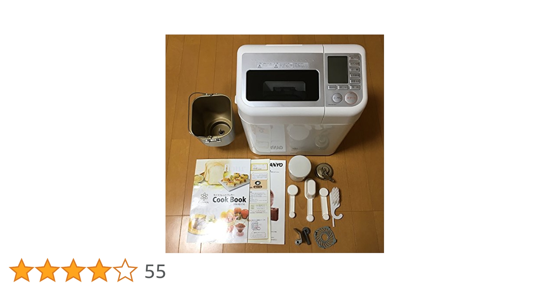 ♪サンヨー GOPAN SPM-RB1000 プレミアムホワイト♪ Amazon | SANYO ライスブレッドクッカー Gopan プレミアム